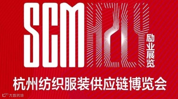 2025第35届中国（杭州）国际纺织服装供应链博览会