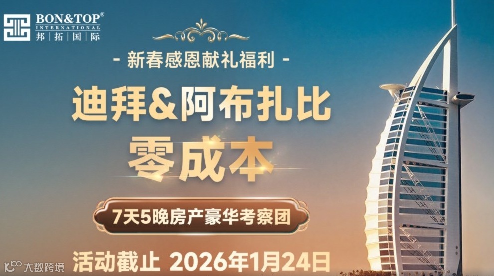 远见者启程：迪拜投资考察之旅，预见财富未来