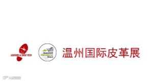 2027年温州国际皮革、鞋材、鞋机展览会 Wenzhou Leather Exhibition