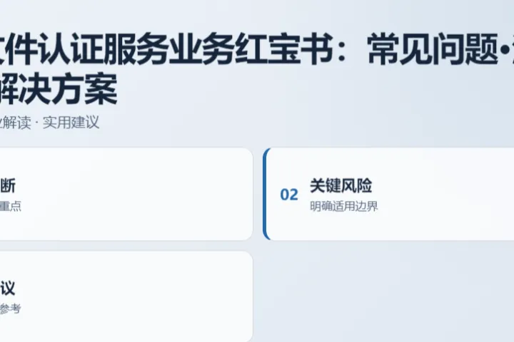 斐济文件认证服务业务红宝书：常见问题·注意事项·解决方案