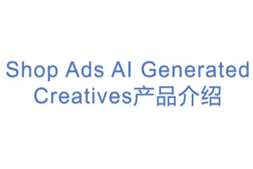 Shop Ads AI Generated Creatives产品介绍