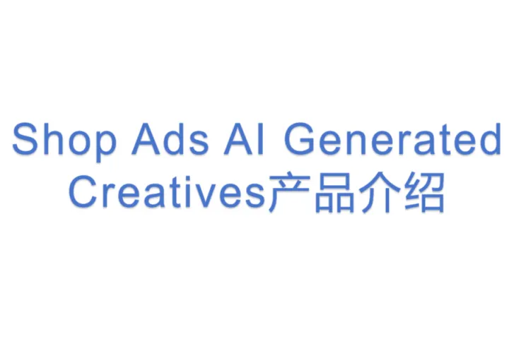 Shop <em>Ads</em> AI Generated Creatives产品介绍