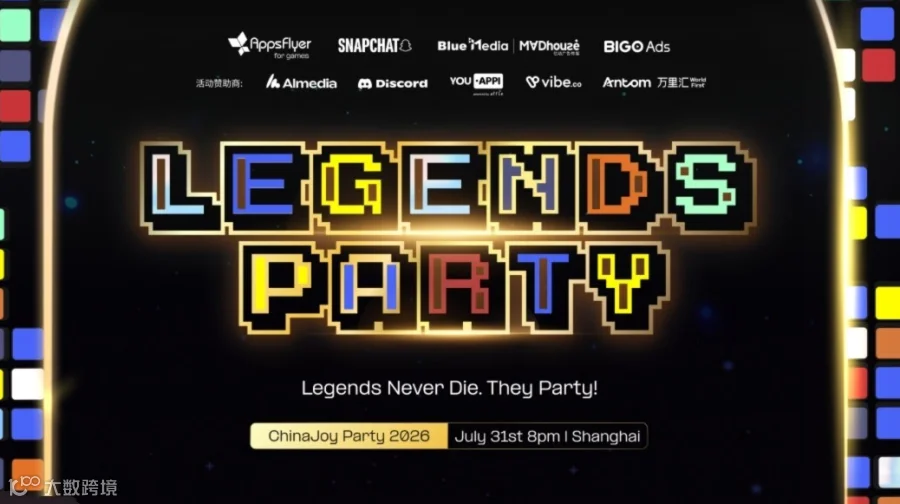 2026 ChinaJoy Legends Party