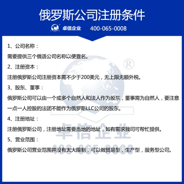 俄罗斯公司注册
