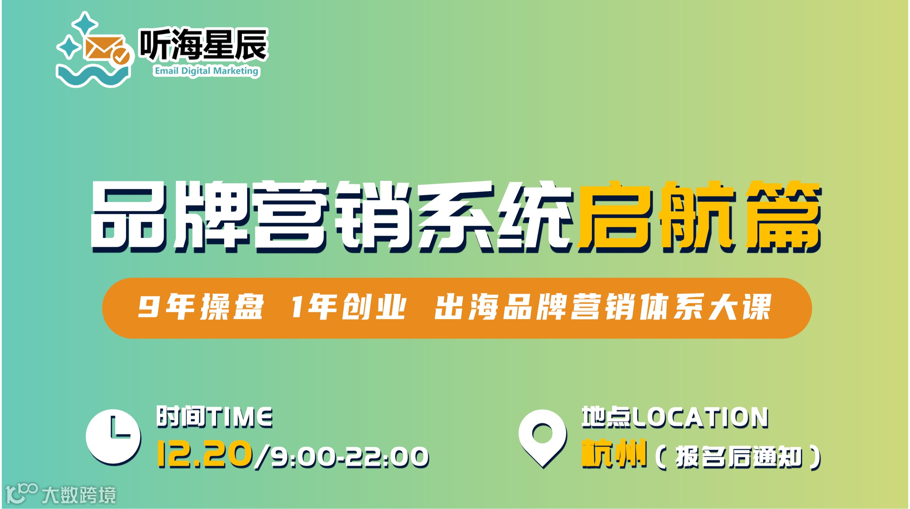 2026听海星辰品牌独立站营销体系 启航篇