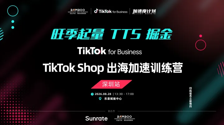 旺季起量 TTS 掘金