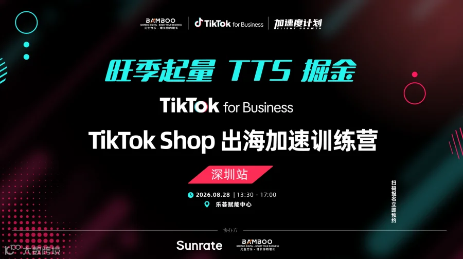 旺季起量 TTS 掘金