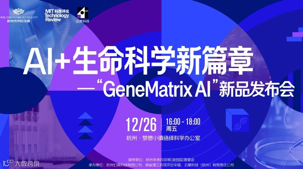 硬核π｜AI+生命科学新篇章 —“GeneMatrix AI”新品发布