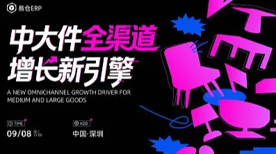 2026中大件全渠道增长新引擎●深圳站