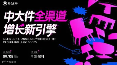 2026中大件全渠道增长新引擎●深圳站