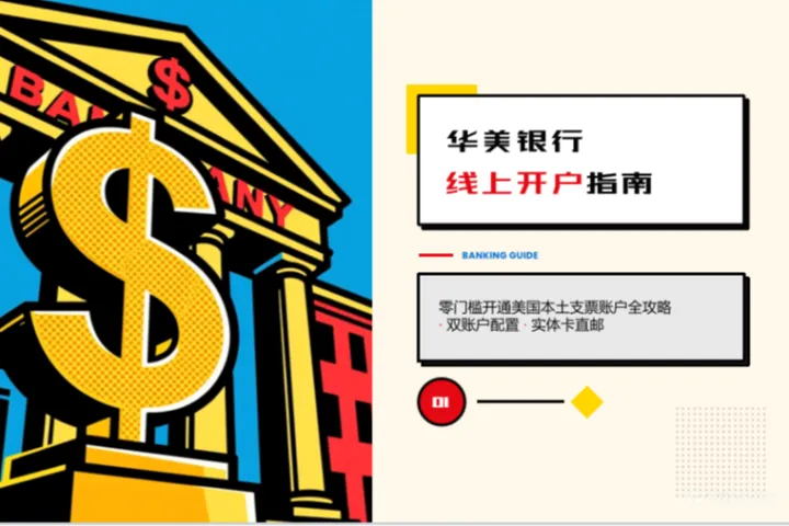 华美银行线上办理分享笔记