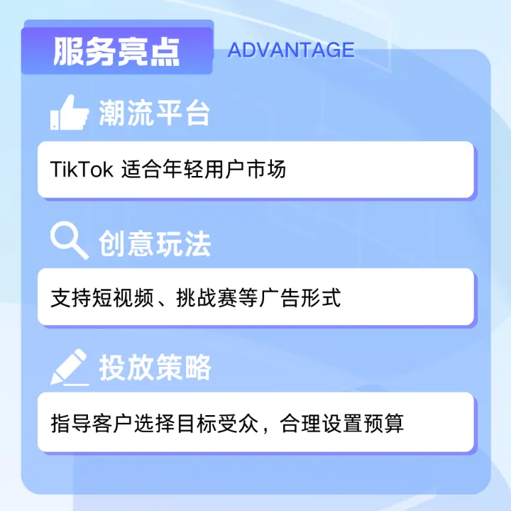 TikTok Ads 账户开户