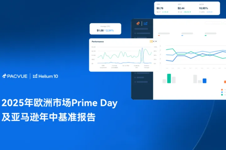 Pacvue:2025欧洲市场PrimeDay及亚马逊年中基准数据报告