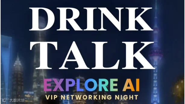 「DRINK TALK · EXPLORE AI」VIP Networking Night