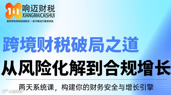 跨境财税破局之道