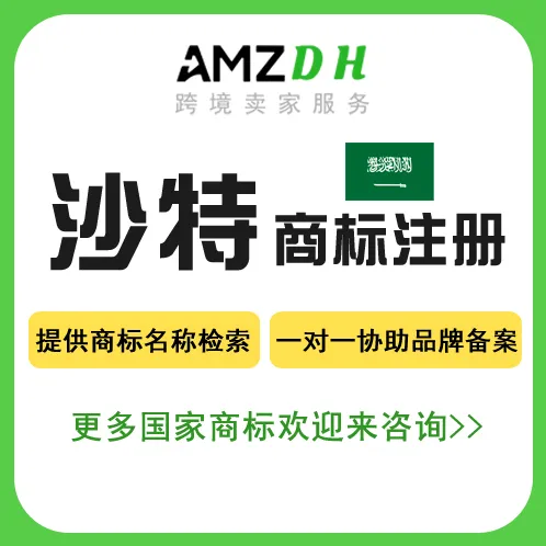 沙特阿拉伯商标注册