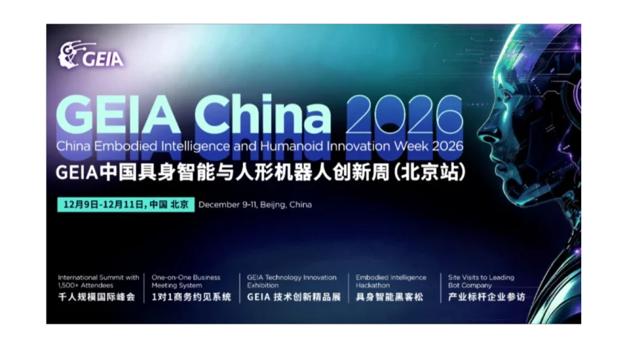 GEIA China 2026具身智能与人形机器人创新周【北京站12.9-12.11】