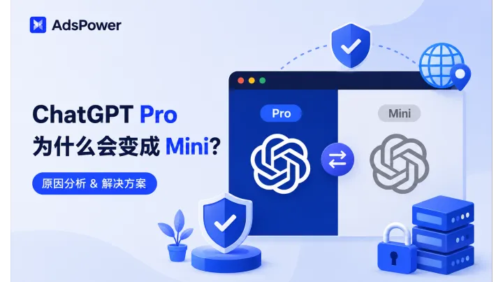 为什么 ChatGPT Pro 会突然变成 Mini？原因分析及解决方法