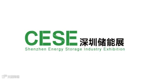 2025年深圳国际储能展览会