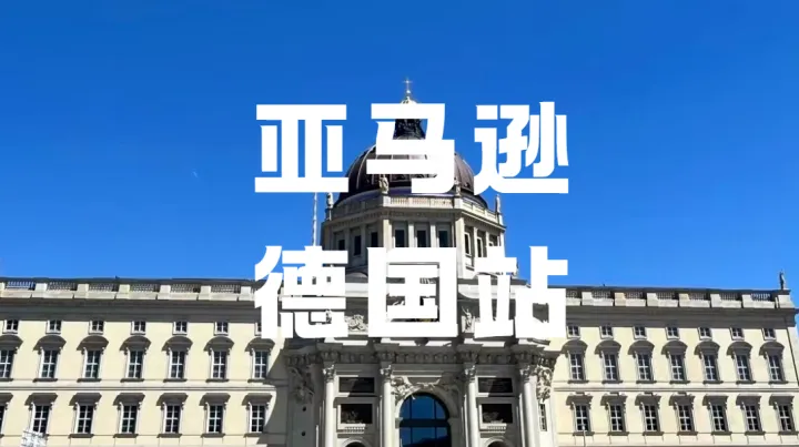 亚马逊卖家必看！如何通过中欧计划节省运费？