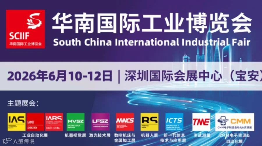 2026华南国际工业博览会-聚焦工业机器人&AI&互联网、智能制造、机器视觉等