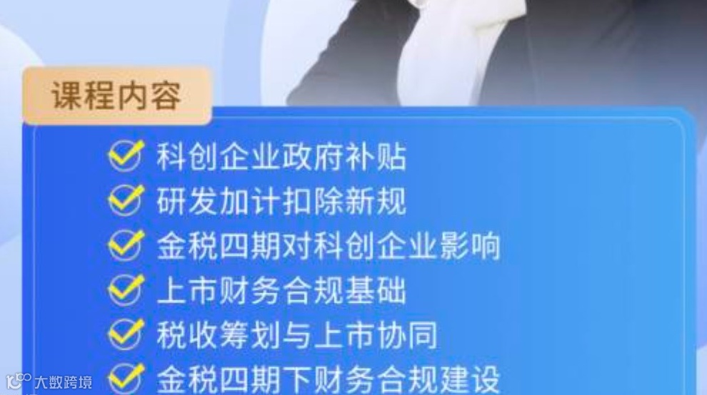 💡财务合规 & 政策红利实战课来啦💡