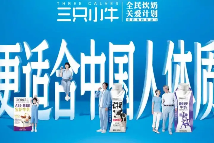 从基础痛点到全生命周期营养，三只小牛如何实现乳业的生态化跃迁