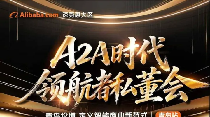 A2A时代领航者私董会
