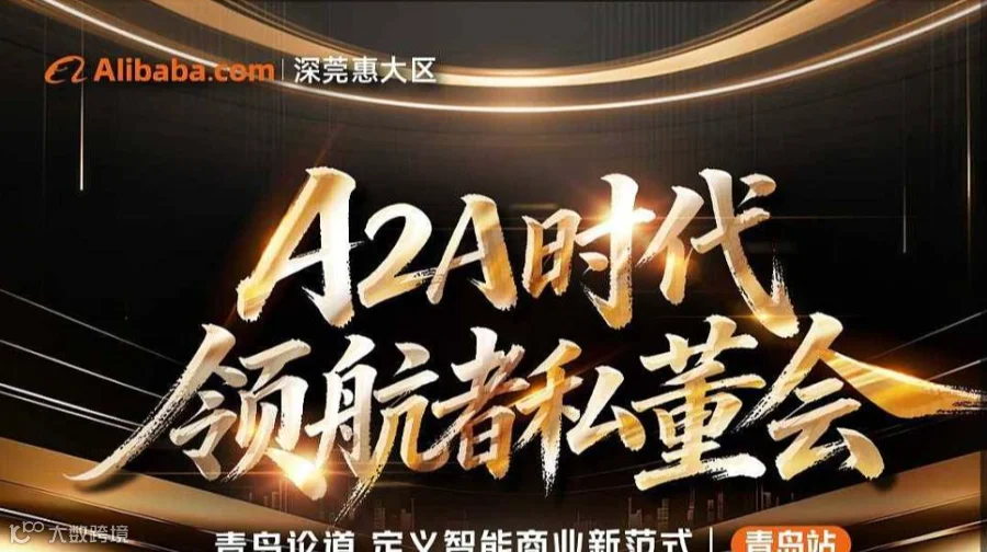 A2A时代领航者私董会