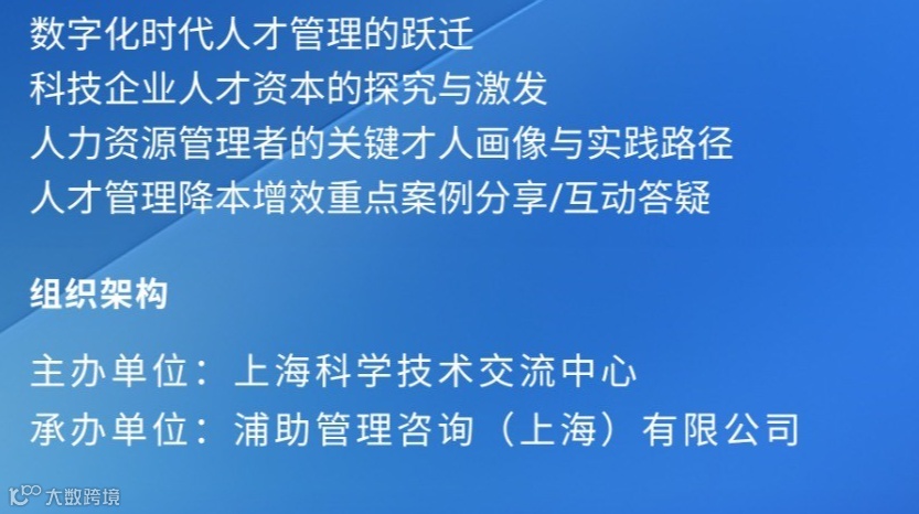 科技企业HR沙龙-破界·成长：科技企业人才资本的可持续进阶