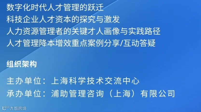 科技企业HR沙龙-破界·成长：科技企业人才资本的可持续进阶