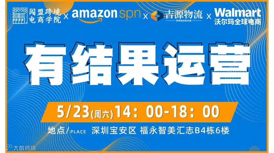 5.23下午，亚马逊词海广告实战大会D