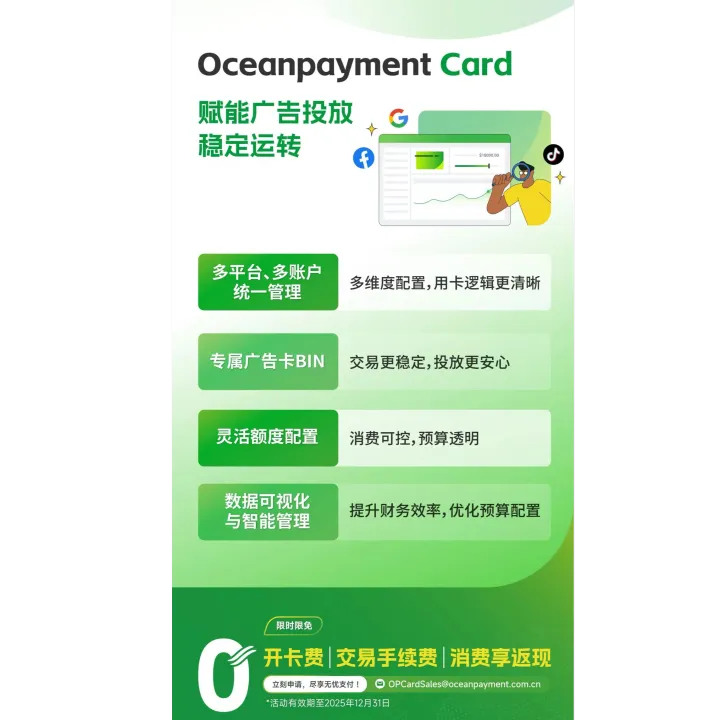 跨境企业VCC虚拟支付卡丨Oceanpayment Card