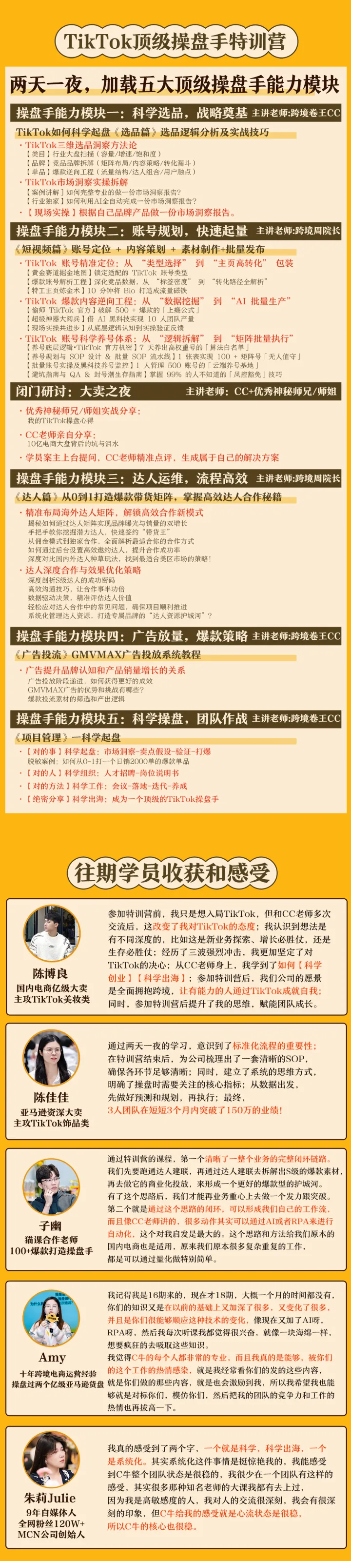 C牛出海—TikTok shop实战特训营