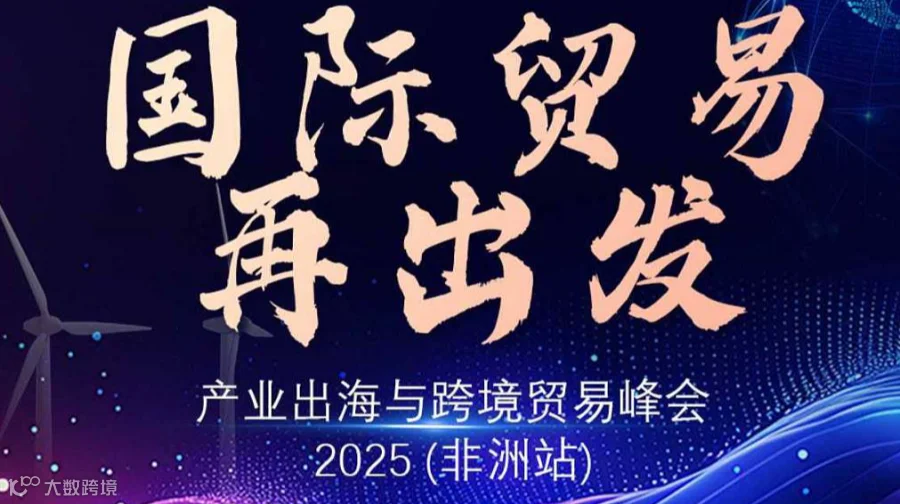 上海跨境贸易峰会