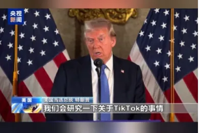 特朗普：赞成TikTok继续在美国运营一段时间 | 跨境焦点