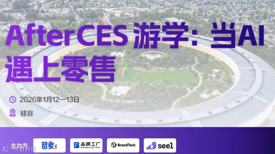 After CES 游学： 当AI遇上零售