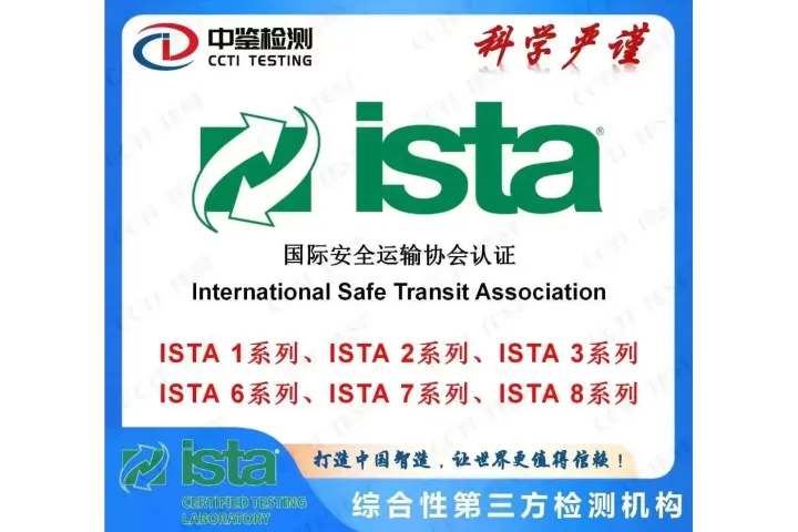 ISTA 6A 包装测试项