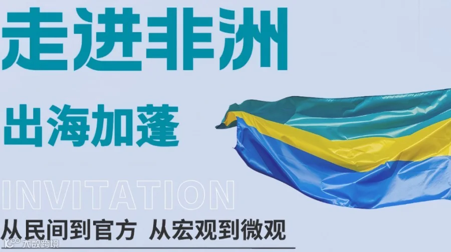走进非洲，出海加蓬