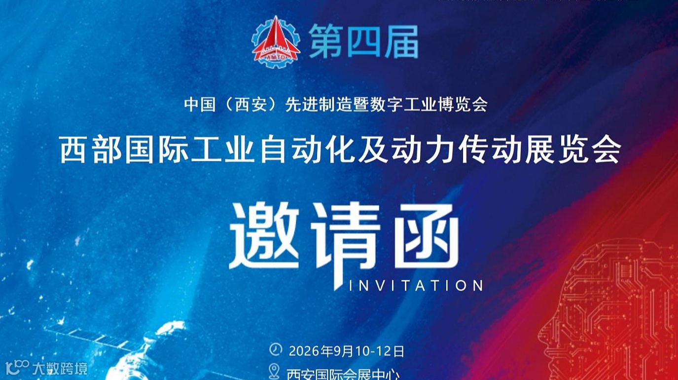 2026西安国际工业自动化展