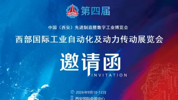 2026西安国际工业自动化展