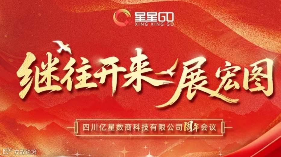 2025 AI赋能企业数商新生态发布会