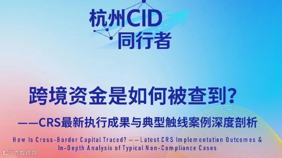 跨境资金是如何被查到的？
