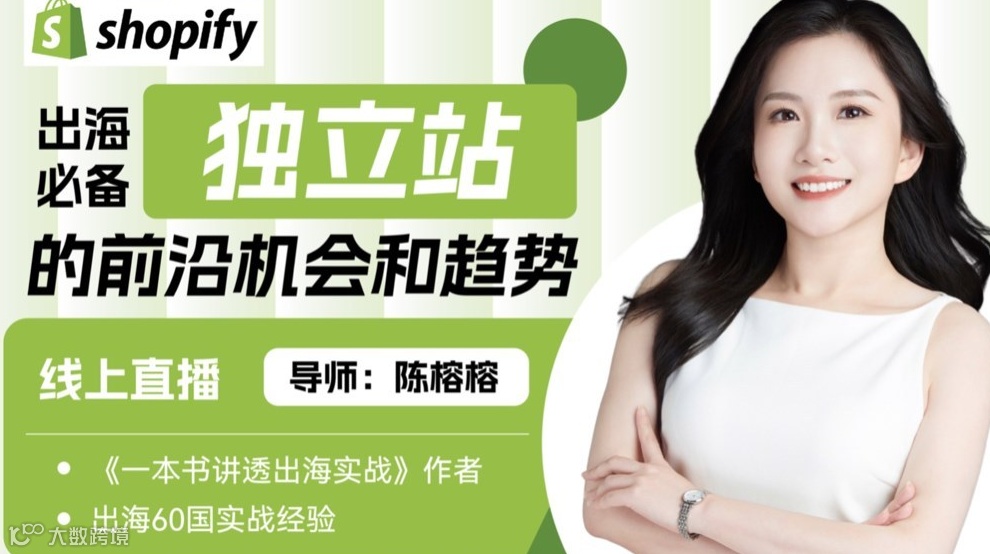 出海必备：独立站Shopify的前沿机会和趋势