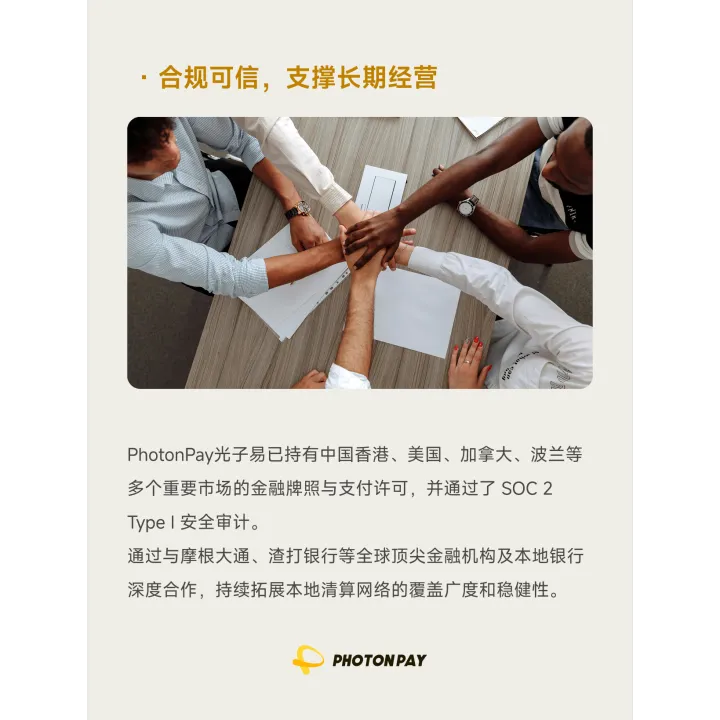 全球账户收款｜多币种原币直收·资金管理｜PhotonPay