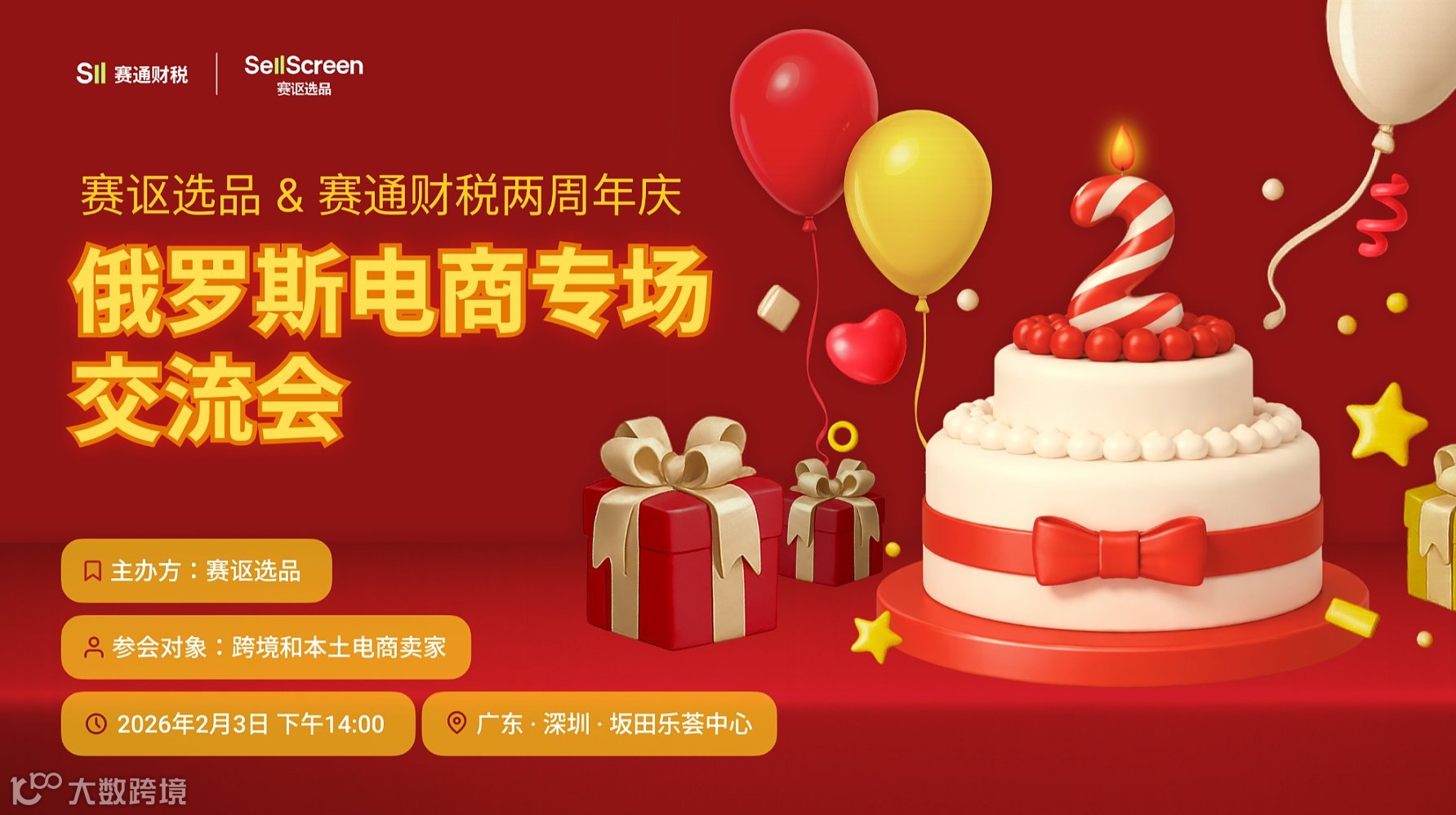 俄罗斯电商专场交流会