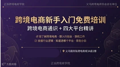 跨境电商新手入门免费培训