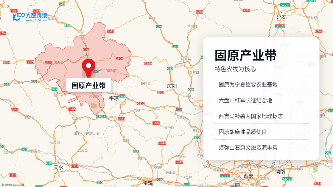 固原产业带