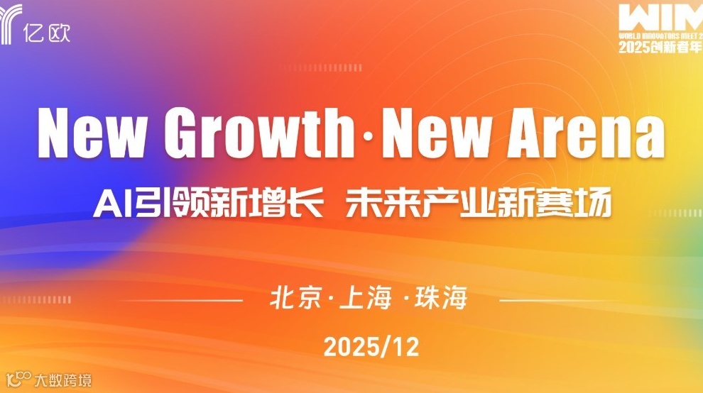 【北京】WIM2025世界创新者年会