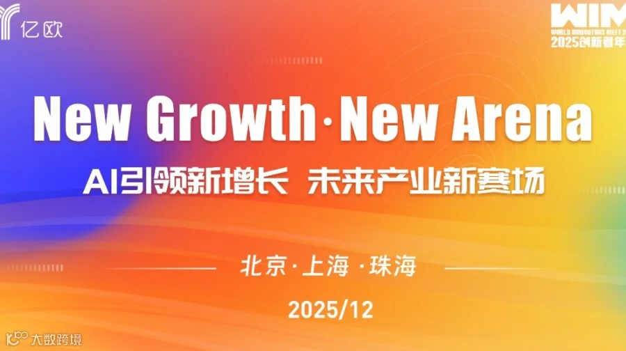 【北京】WIM2025世界创新者年会